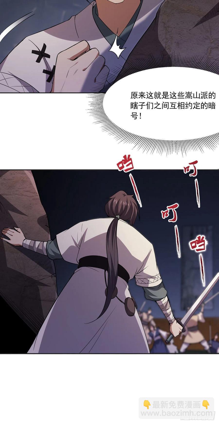 笑傲江湖 - 第二百九十六話 盲目之劍(2/2) - 6