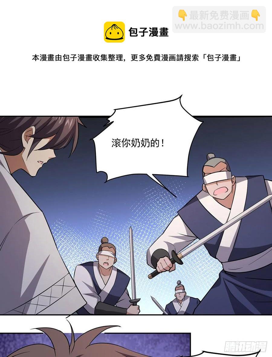 笑傲江湖 - 第二百九十六話 盲目之劍(2/2) - 7