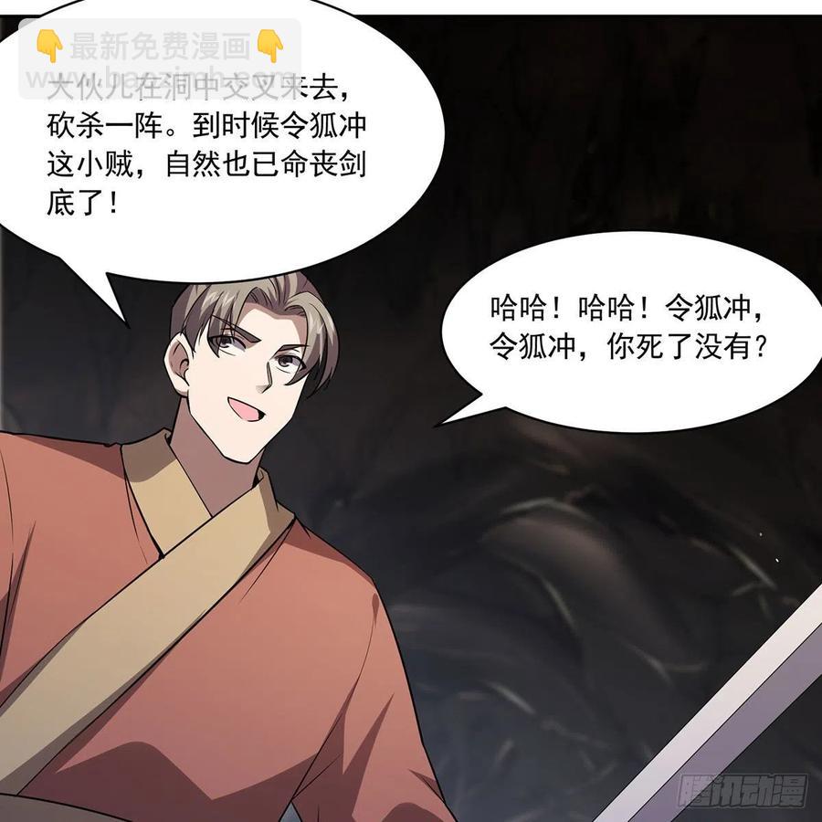 笑傲江湖 - 第二百九十六話 盲目之劍(2/2) - 3