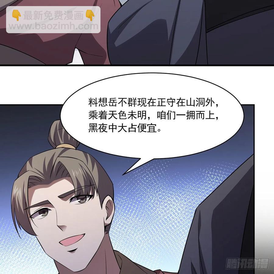 笑傲江湖 - 第二百九十六話 盲目之劍(2/2) - 6