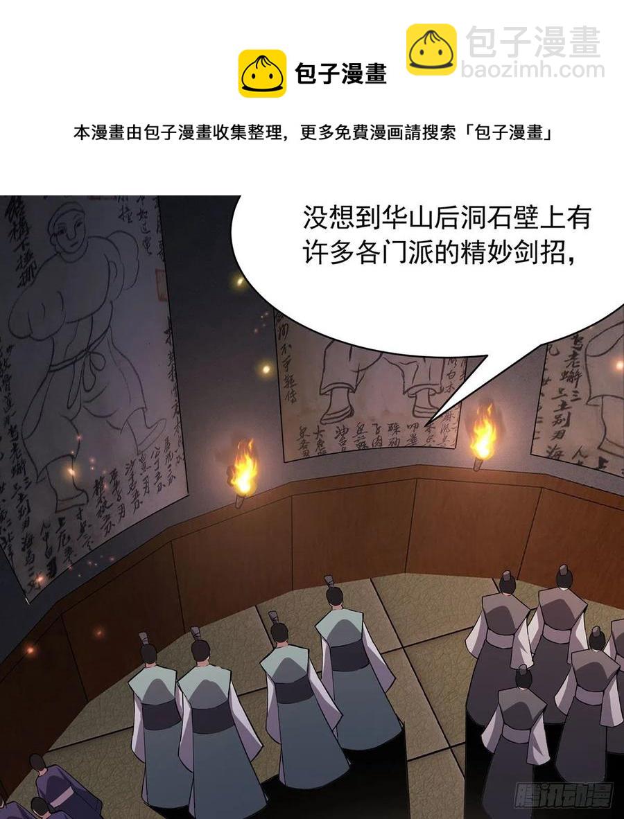 笑傲江湖 - 第二百九十六話 盲目之劍(1/2) - 1