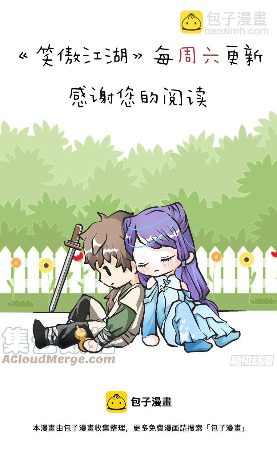 笑傲江湖 - 第二百九十六話 盲目之劍(2/2) - 3