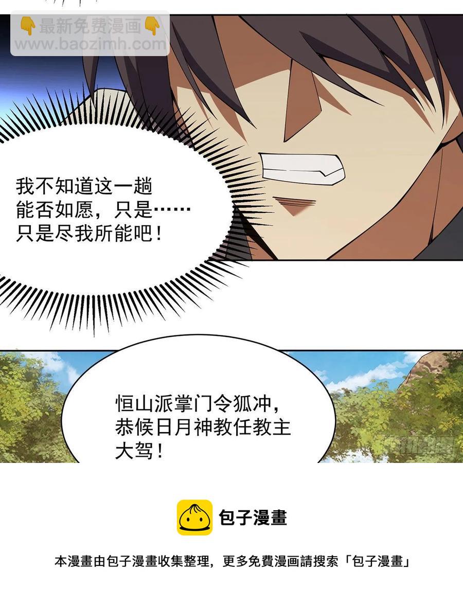 笑傲江湖 - 第二百九十八話笑傲江湖(2/2) - 7