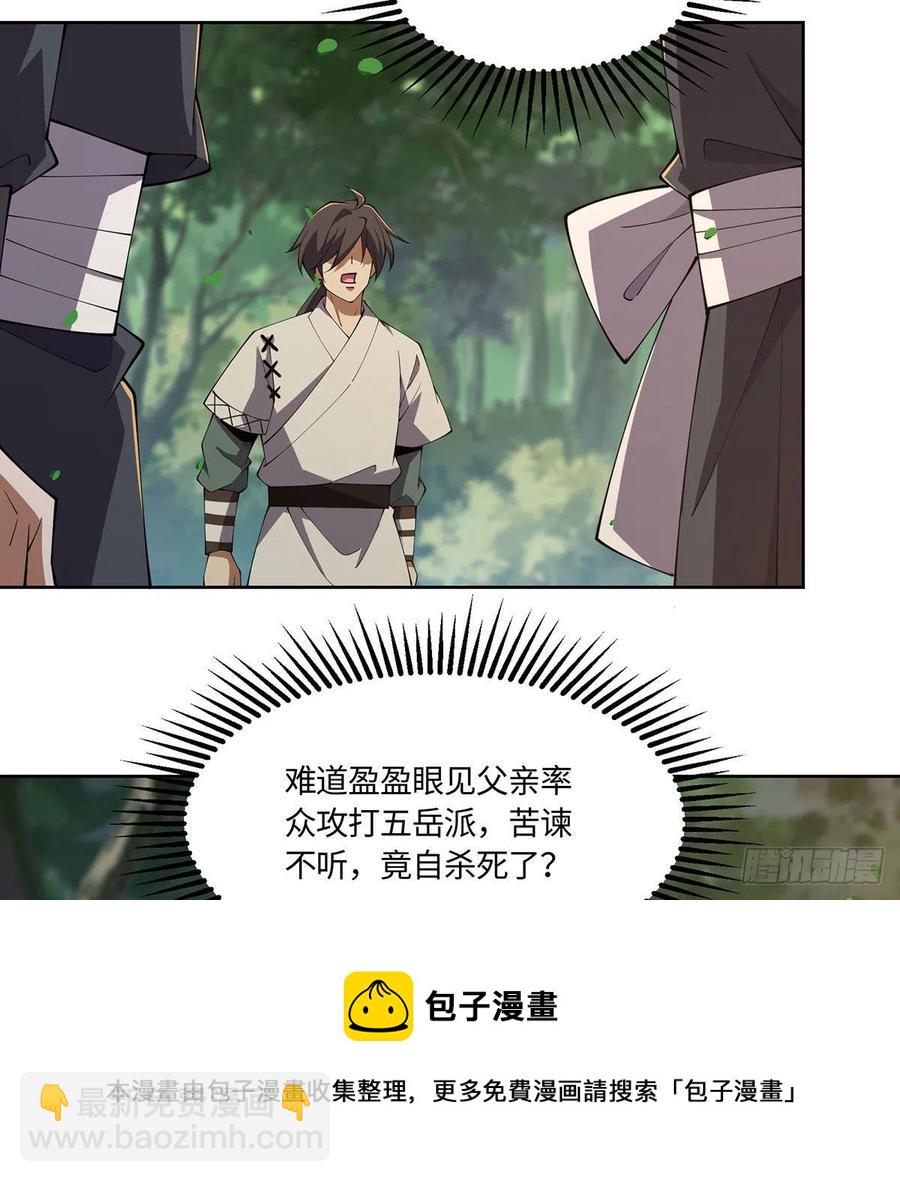 笑傲江湖 - 第二百九十八話笑傲江湖(2/2) - 5