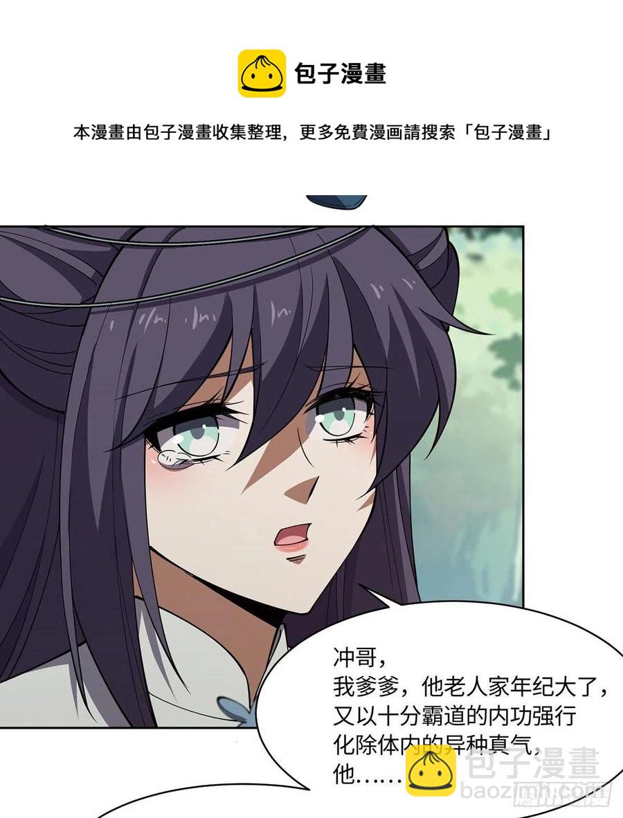 笑傲江湖 - 第二百九十八話笑傲江湖(2/2) - 3