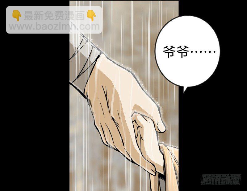 笑傲江湖 - 第三十三話 “雨”(1/2) - 4