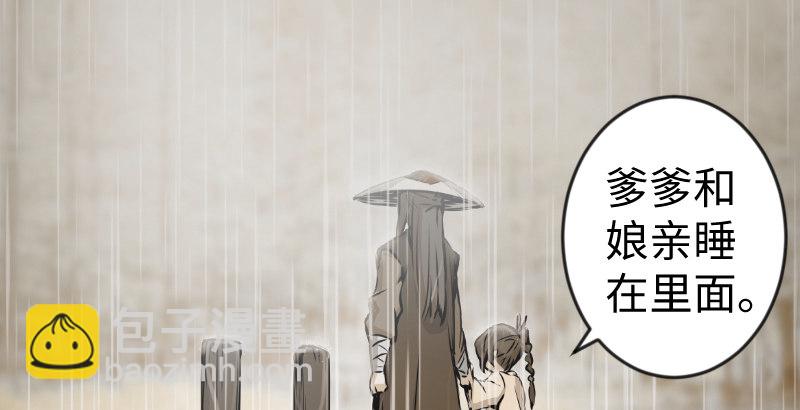 笑傲江湖 - 第三十三話 “雨”(1/2) - 6