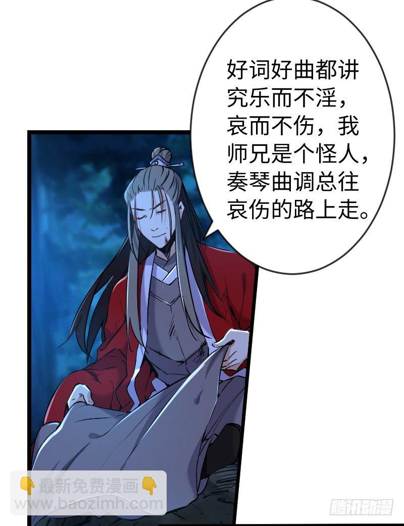 笑傲江湖 - 第三十五話 授譜(1/2) - 2