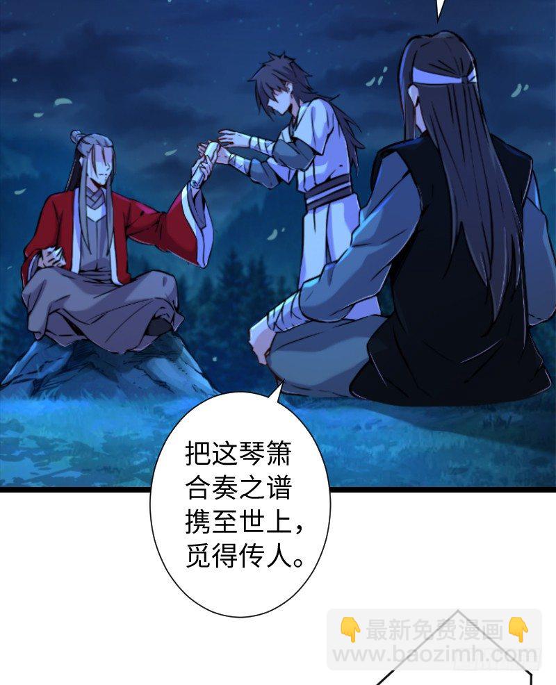 笑傲江湖 - 第三十五話 授譜(1/2) - 5