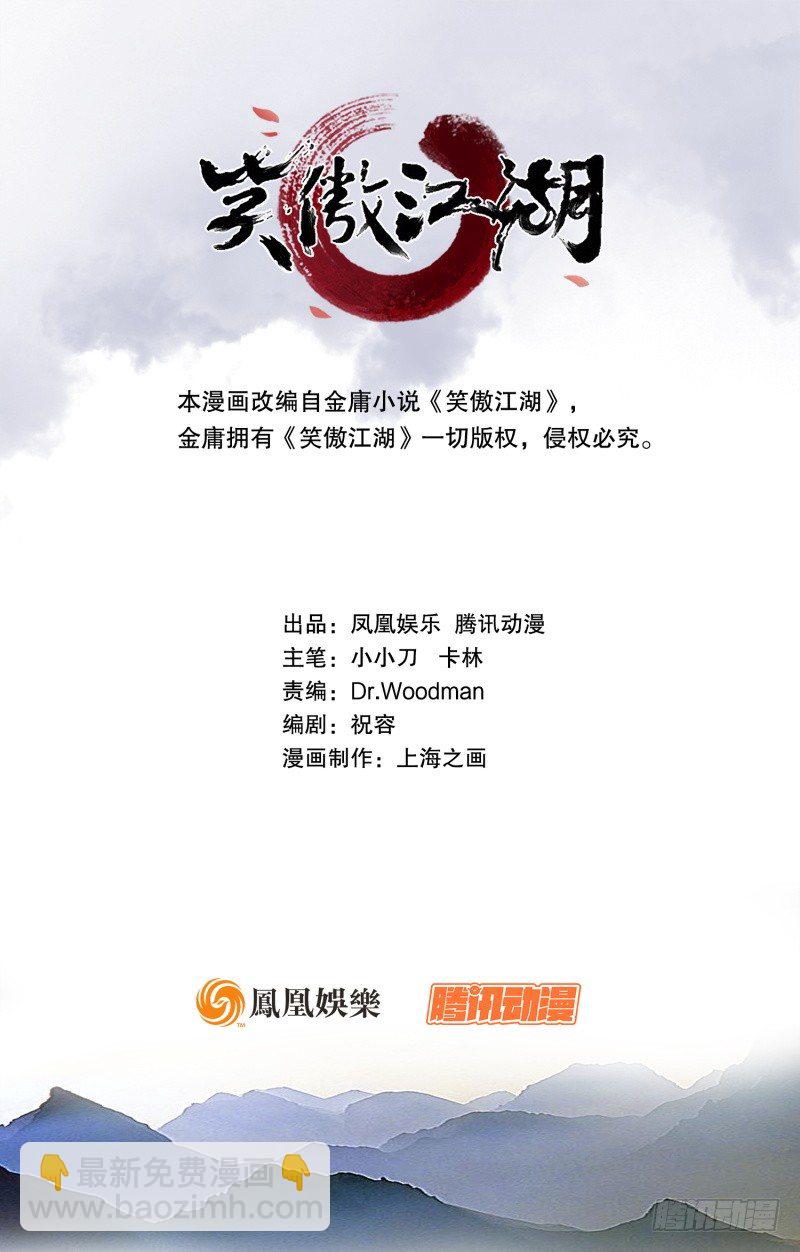 笑傲江湖 - 第三十五話 授譜(2/2) - 4