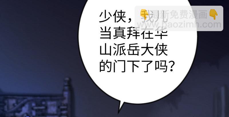 笑傲江湖 - 第三十七話 劍譜拿來！(3/3) - 3