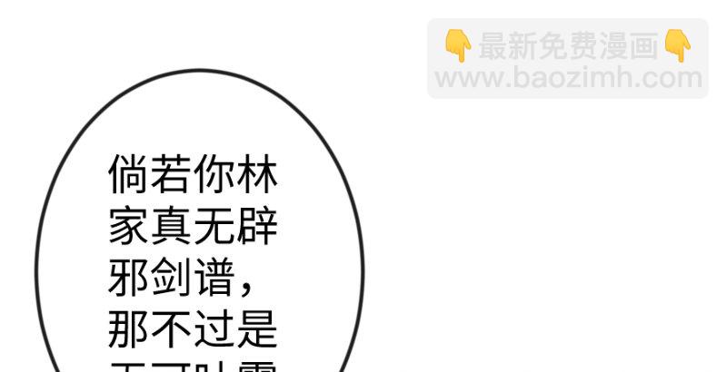 笑傲江湖 - 第三十七話 劍譜拿來！(1/3) - 6