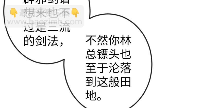 笑傲江湖 - 第三十七話 劍譜拿來！(1/3) - 4