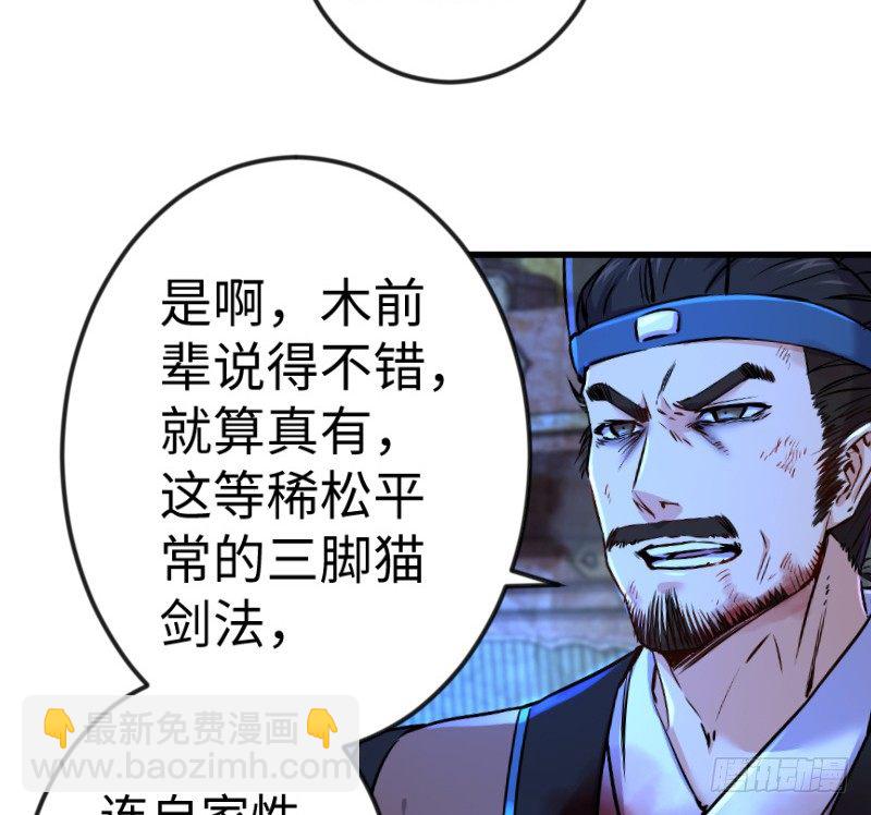 笑傲江湖 - 第三十七話 劍譜拿來！(1/3) - 7