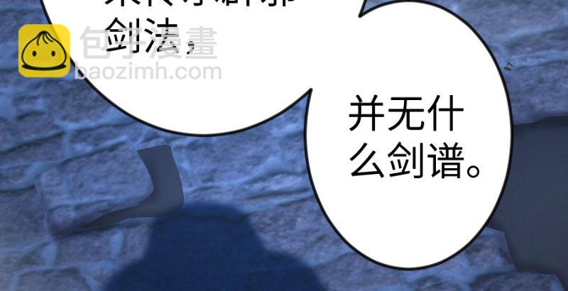 笑傲江湖 - 第三十七話 劍譜拿來！(1/3) - 5