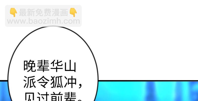 笑傲江湖 - 第三十七話 劍譜拿來！(2/3) - 1