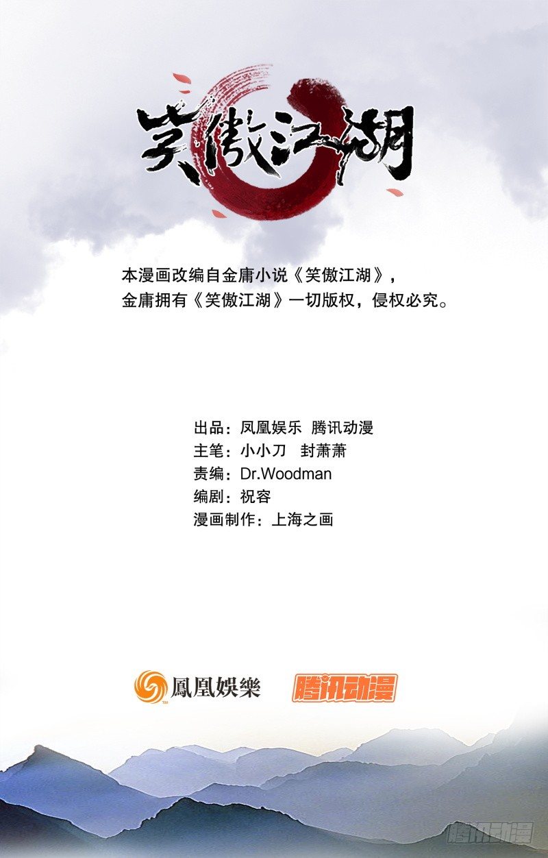 笑傲江湖 - 第三十九話 衡山一嘆(1/2) - 1