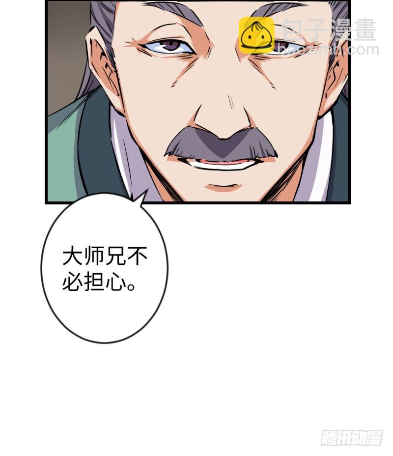 笑傲江湖 - 第三十九話 衡山一嘆(1/2) - 8