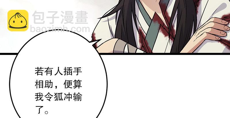 笑傲江湖 - 第五話 坐鬥（一）(4/4) - 6