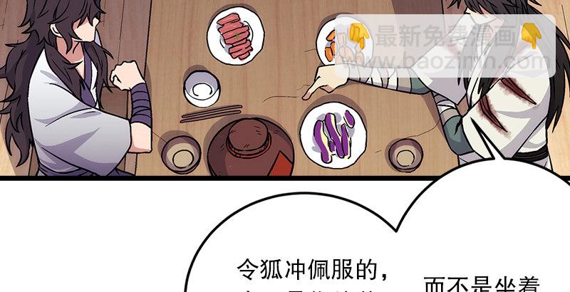 笑傲江湖 - 第五話 坐鬥（一）(1/4) - 7