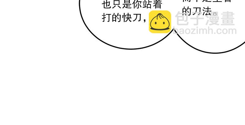 笑傲江湖 - 第五話 坐鬥（一）(1/4) - 8