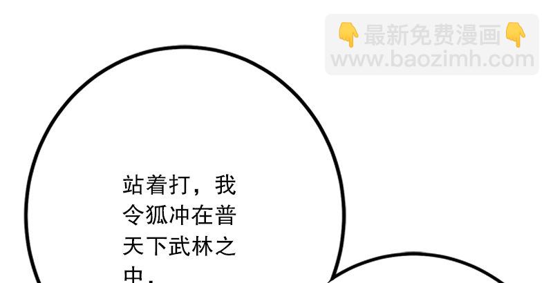 笑傲江湖 - 第五話 坐鬥（一）(1/4) - 1