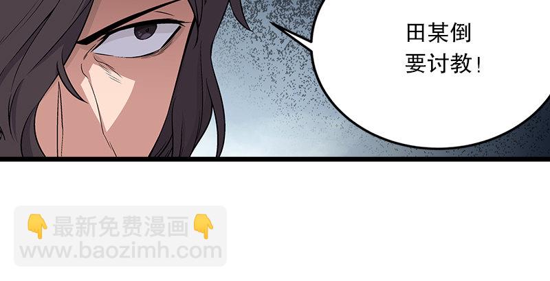 笑傲江湖 - 第五話 坐鬥（一）(2/4) - 8