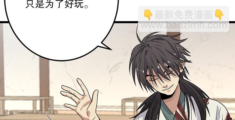 笑傲江湖 - 第五話 坐鬥（一）(2/4) - 4