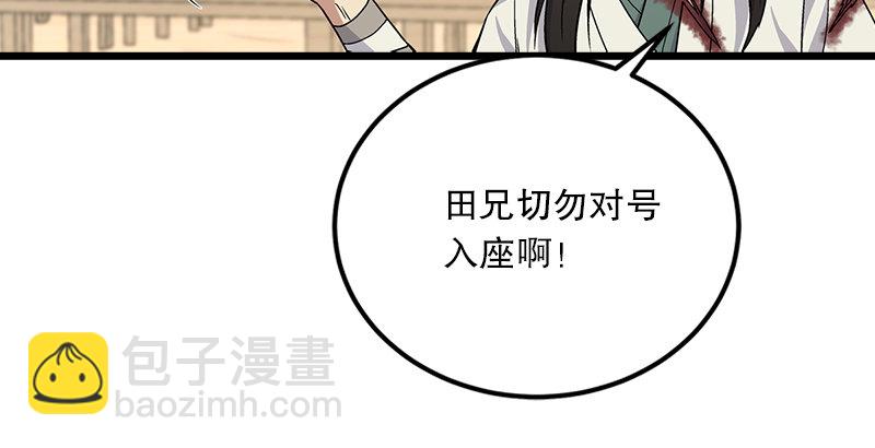 笑傲江湖 - 第五話 坐鬥（一）(2/4) - 5