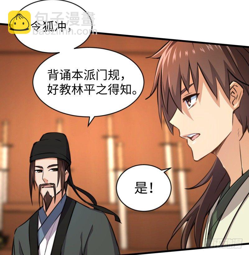 笑傲江湖 - 第四十一話 無雙無對，寧氏一劍！(2/3) - 6