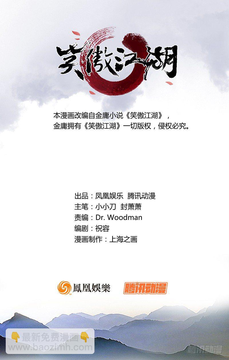 笑傲江湖 - 第四十一話 無雙無對，寧氏一劍！(1/3) - 7