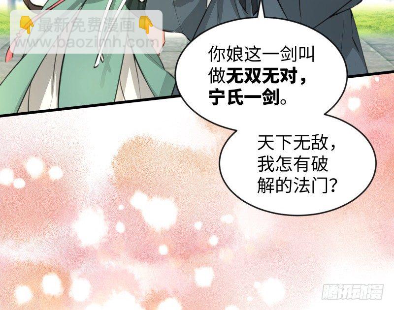 笑傲江湖 - 第四十一話 無雙無對，寧氏一劍！(1/3) - 1