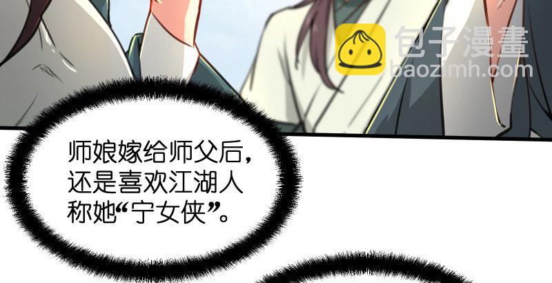 笑傲江湖 - 第四十一話 無雙無對，寧氏一劍！(2/3) - 8