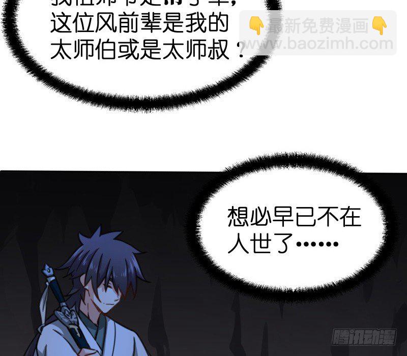 笑傲江湖 - 第四十三話 思……過(2/3) - 6