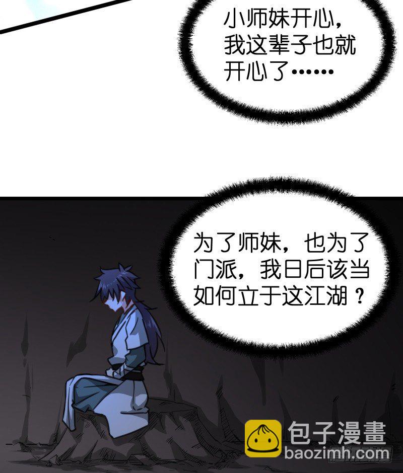 笑傲江湖 - 第四十三話 思……過(3/3) - 2