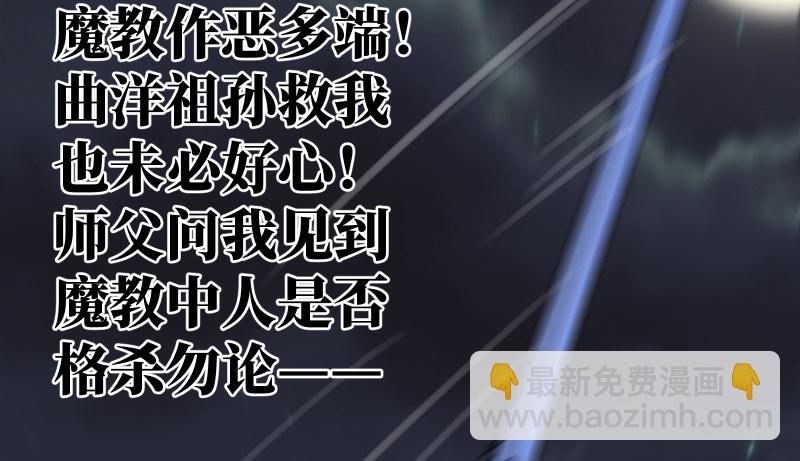 笑傲江湖 - 第四十三話 思……過(3/3) - 2