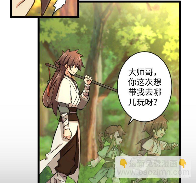 笑傲江湖 - 第四十三話 思……過(1/3) - 1