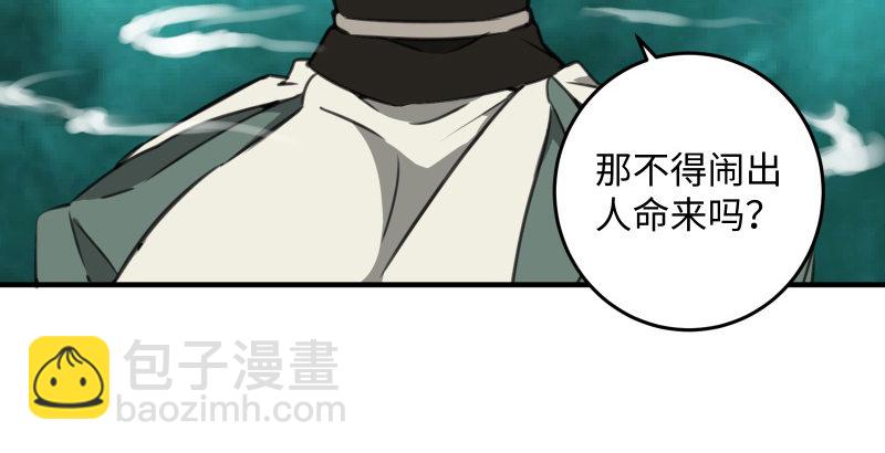 笑傲江湖 - 第四十五話 所思所夢(3/3) - 5