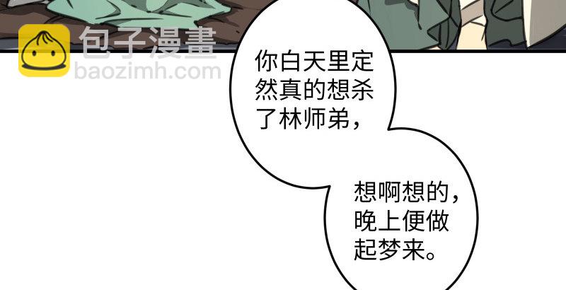 笑傲江湖 - 第四十五話 所思所夢(3/3) - 3
