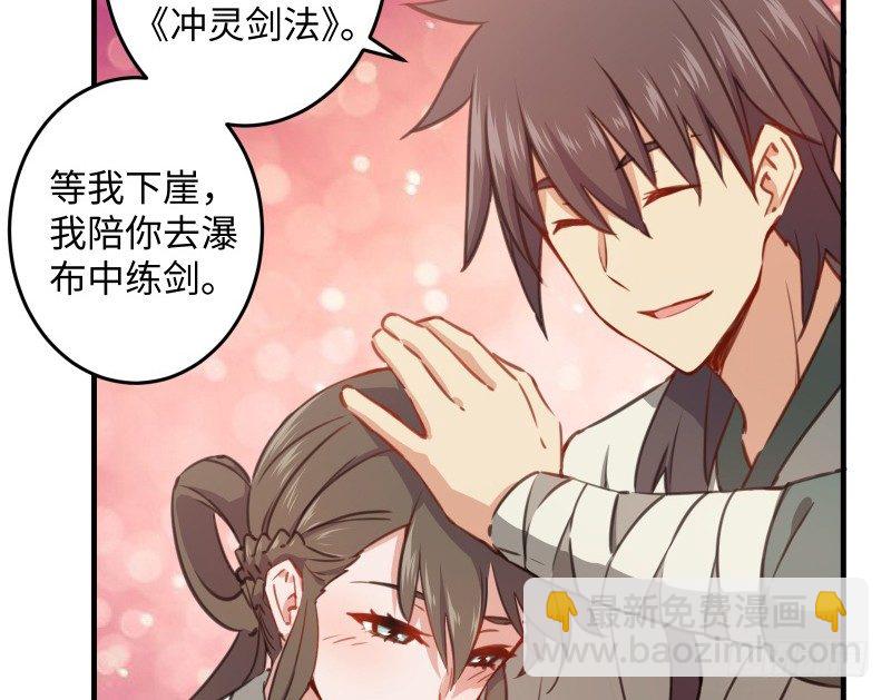 笑傲江湖 - 第四十五話 所思所夢(3/3) - 2