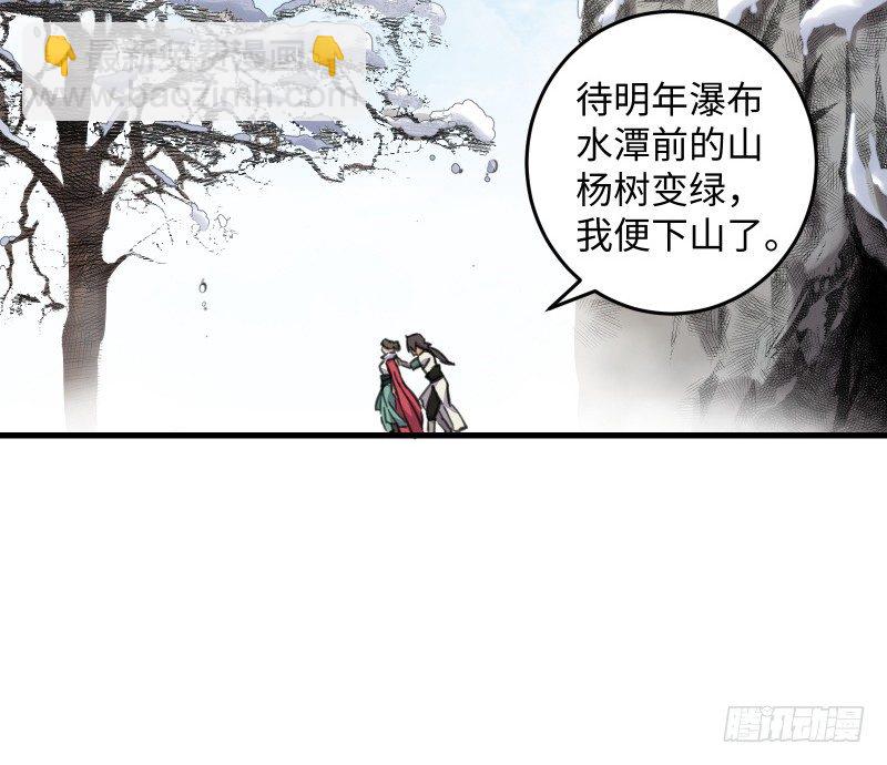 笑傲江湖 - 第四十五話 所思所夢(3/3) - 3