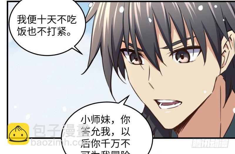 笑傲江湖 - 第四十五話 所思所夢(1/3) - 7