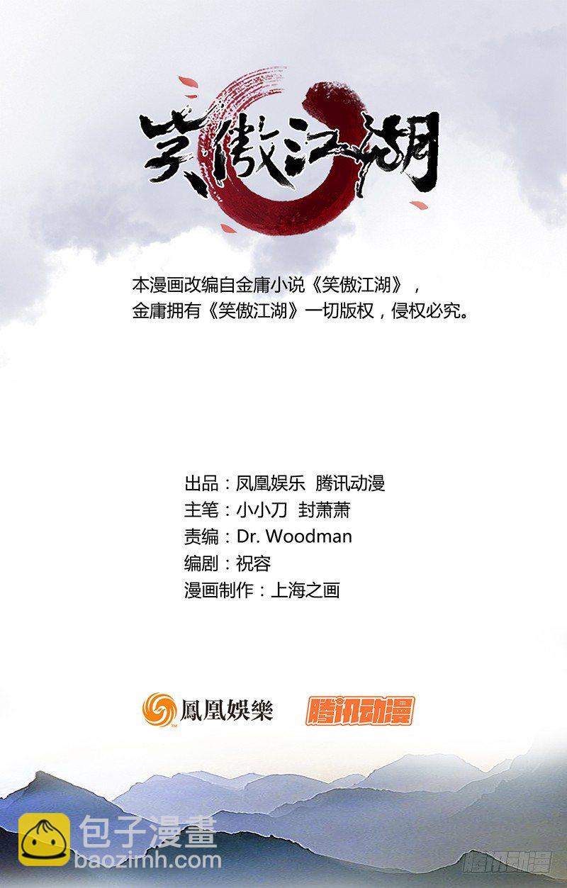 笑傲江湖 - 第四十五話 所思所夢(1/3) - 7