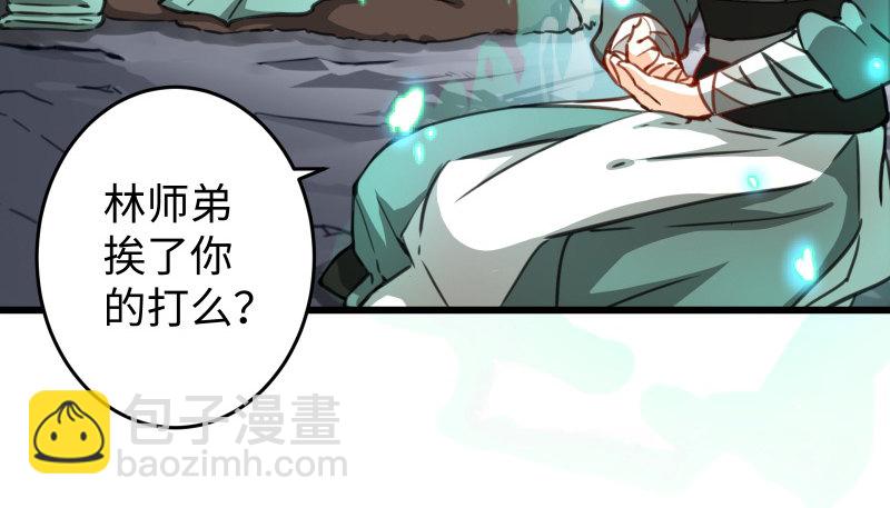 笑傲江湖 - 第四十五話 所思所夢(2/3) - 5