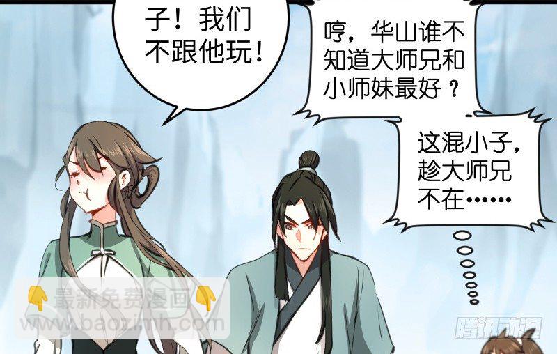 笑傲江湖 - 第四十七話 師姐教你(3/3) - 3