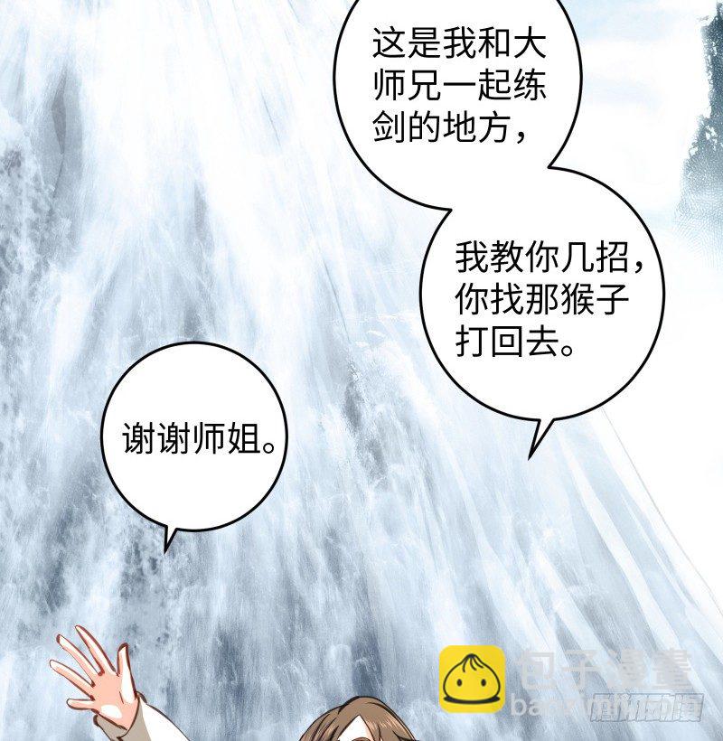 笑傲江湖 - 第四十七話 師姐教你(3/3) - 2