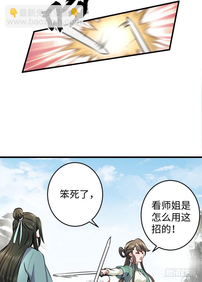 笑傲江湖 - 第四十七話 師姐教你(2/3) - 5