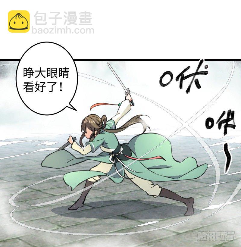 笑傲江湖 - 第四十七話 師姐教你(2/3) - 7