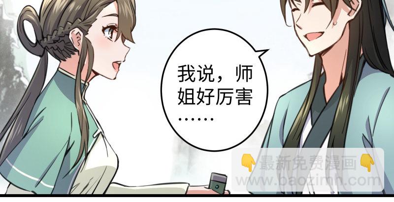 笑傲江湖 - 第四十七話 師姐教你(2/3) - 5