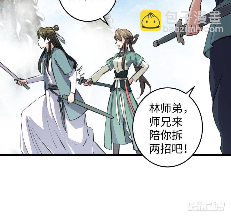 笑傲江湖 - 第四十七話 師姐教你(2/3) - 4